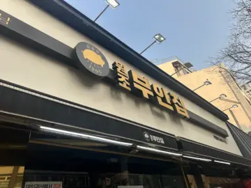 마포에서 즐기는 깊은 풍미, 원조부안집 마포역점에서 맛있는 돼지고기 맛집 경험