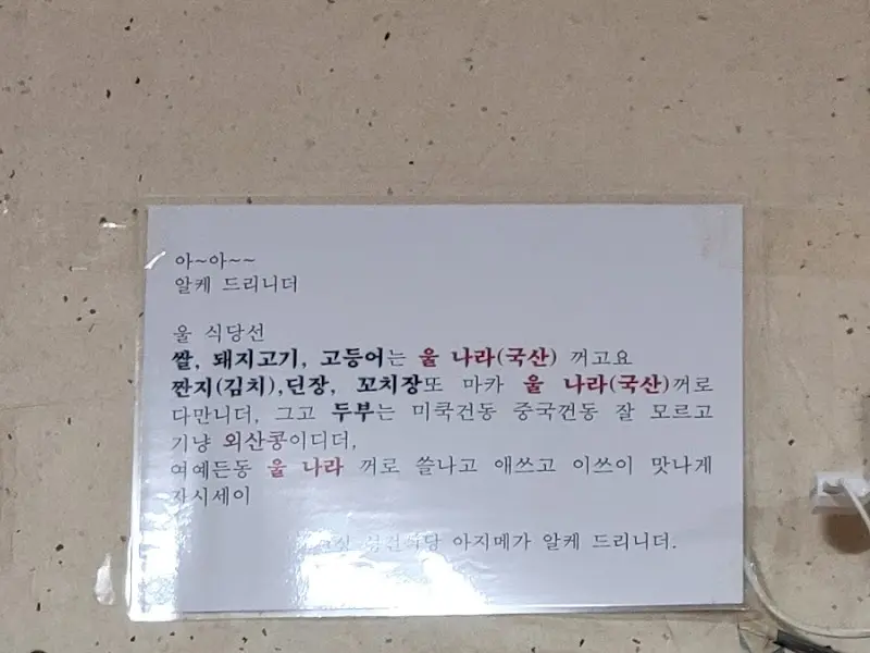 원산지 표시 안내문