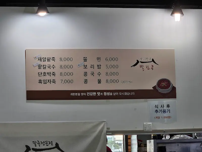 빨간콩 메뉴판