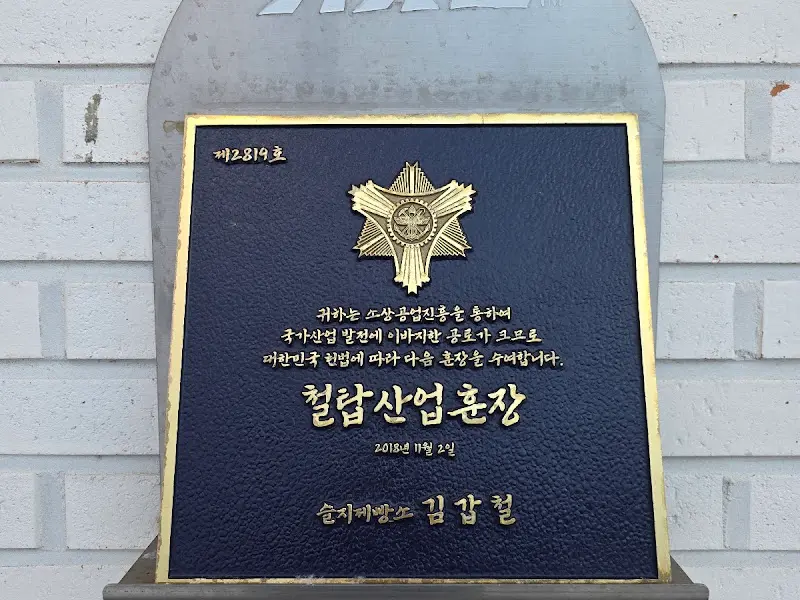 철탑산업훈장 기념패