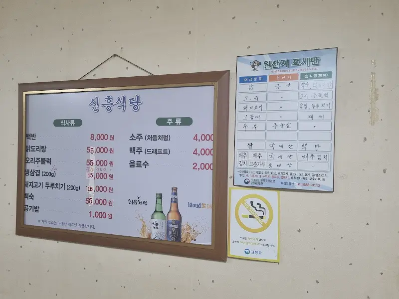 신흥식당 메뉴판