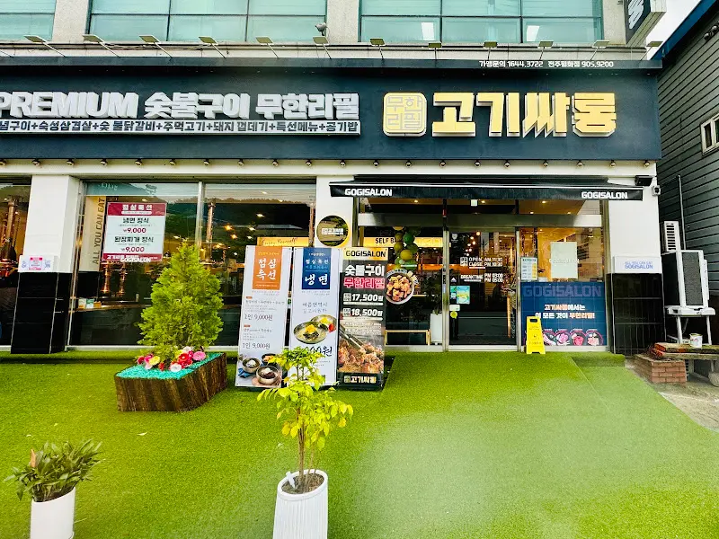 낮에 찍은 고기랑야채랑 외부 모습