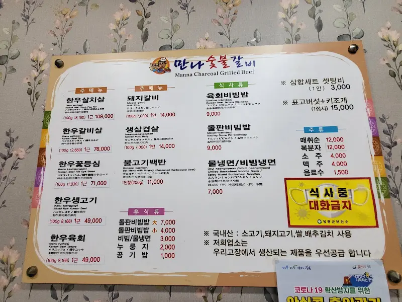 만나숯불갈비 메뉴판