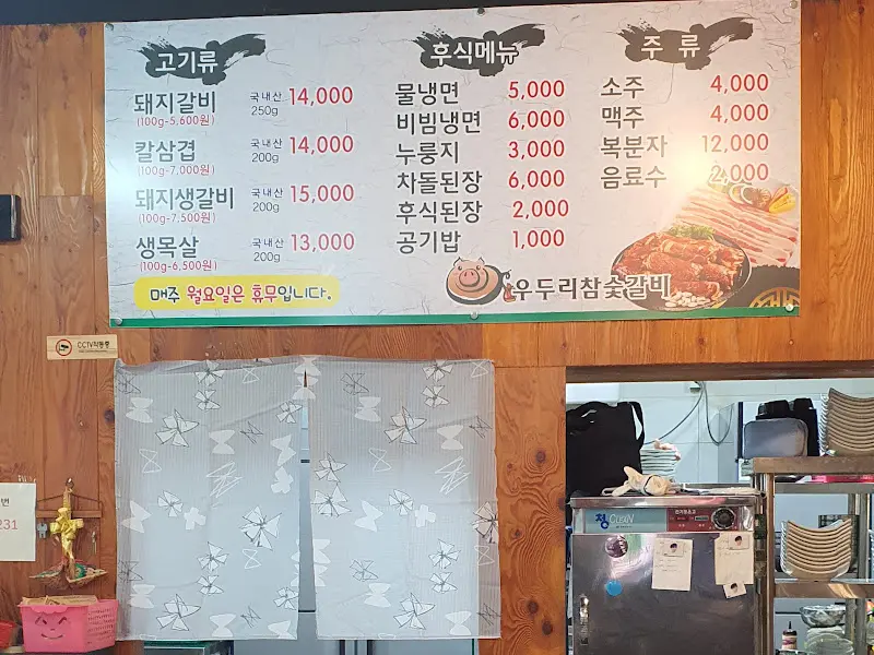 으뜸참숯갈비 메뉴판