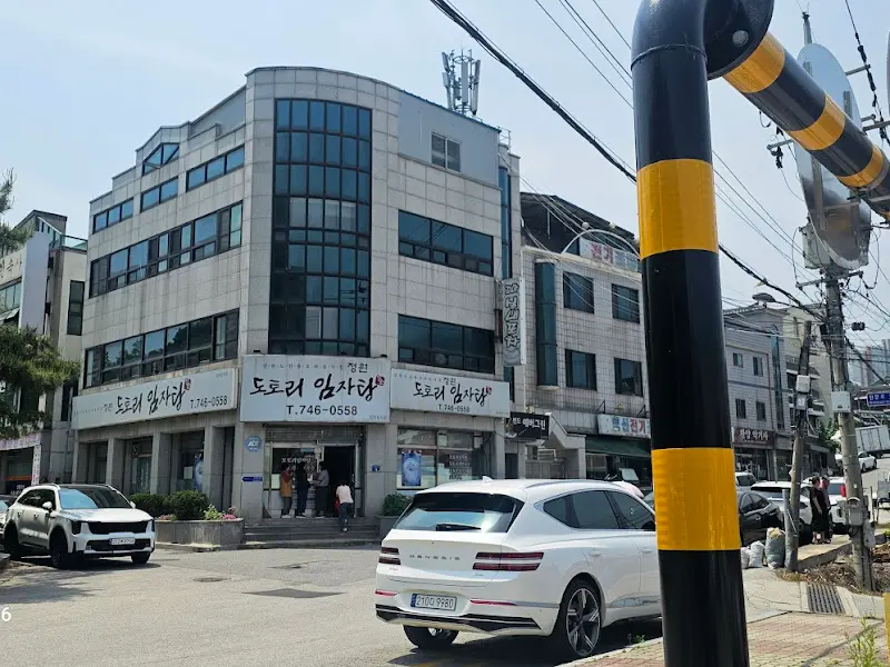 도토리임자탕 외관