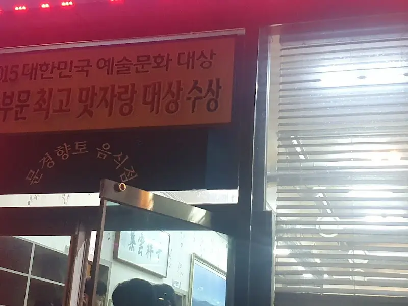 음식점 최고 맛자랑 대상 수상