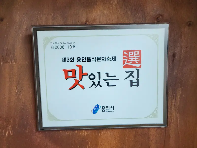 용인시 맛있는 집 인증