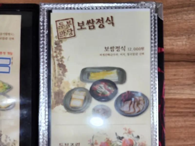 보쌈정식 메뉴