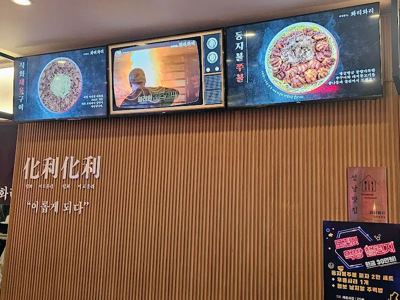 화리화리 메뉴 사진