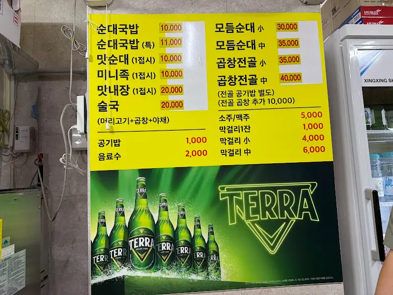 설천순대국밥 메뉴