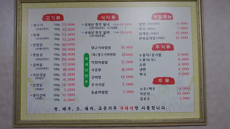 궁전회관 메뉴판