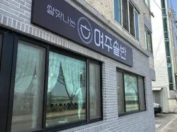 집밥의 과학, 여주에서 찾은 숨겨진 맛집