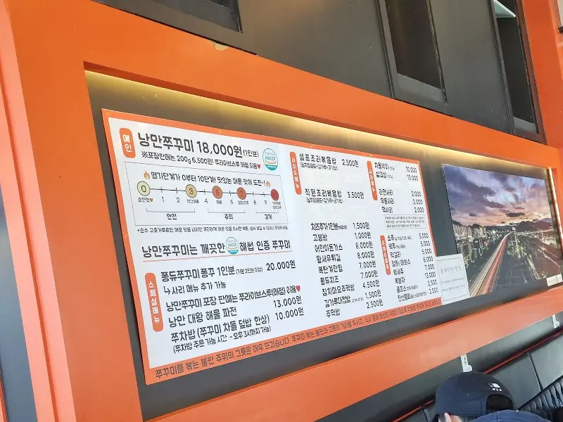 낭만쭈꾸미 메뉴판