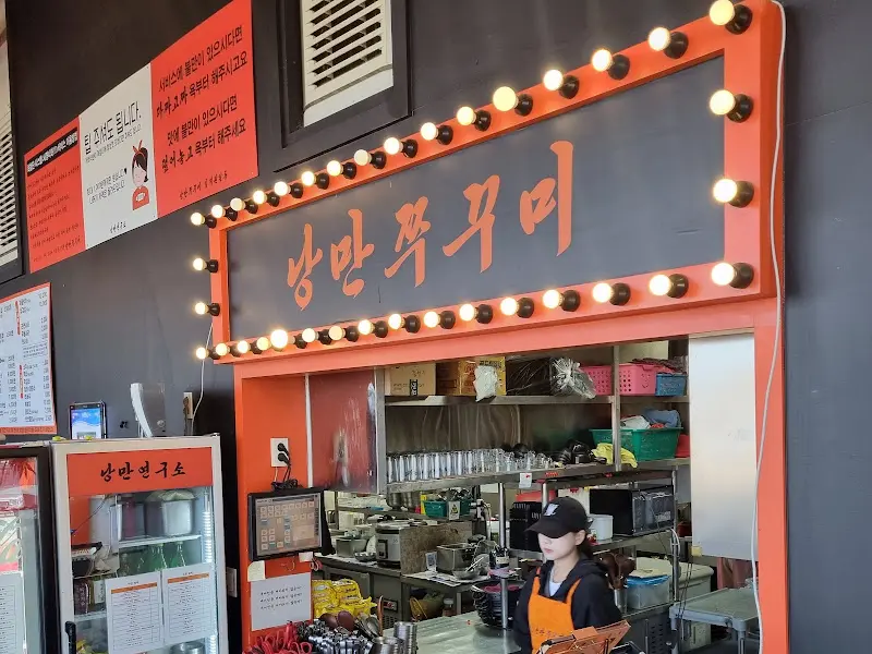 낭만쭈꾸미 주방