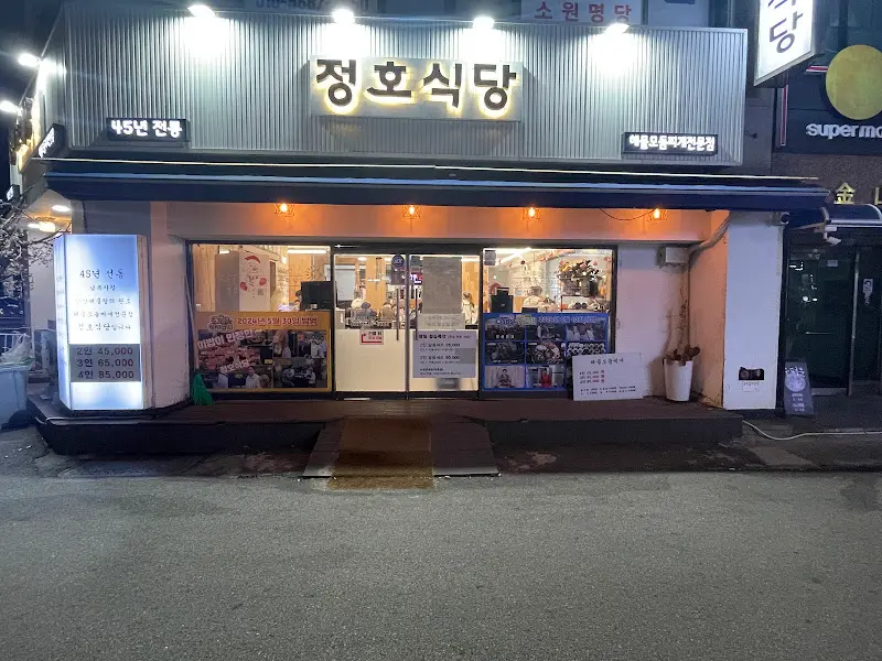 정호식당 외부 모습
