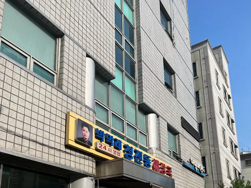 박막례 청진동해장국 건물