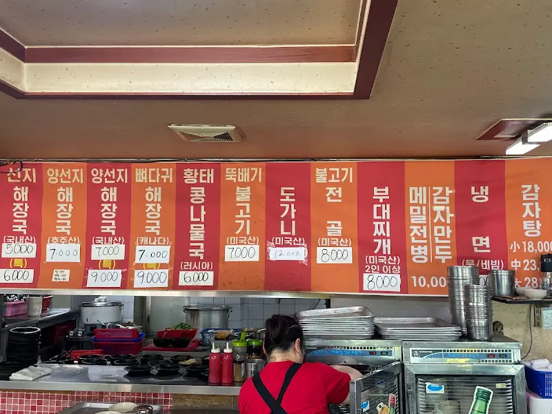 박막례 청진동해장국 메뉴판