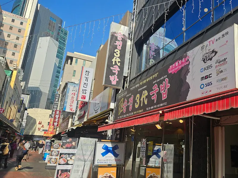 서면 송정3대국밥 외부 전경