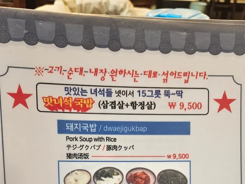 맛있는 녀석들 국밥 메뉴 안내