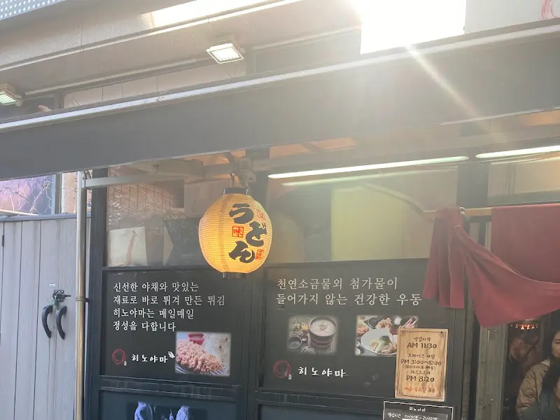 히노야마 외부 풍경