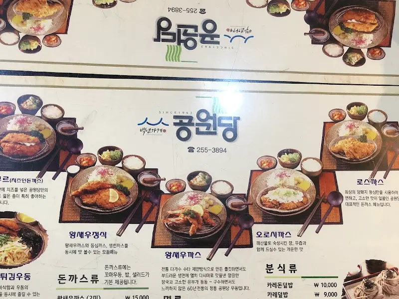공원당 메뉴
