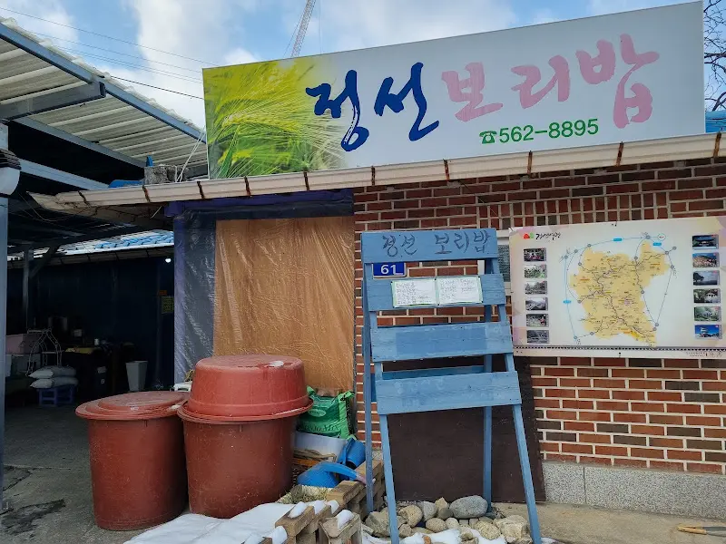 정선 보리밥 식당 외부 전경