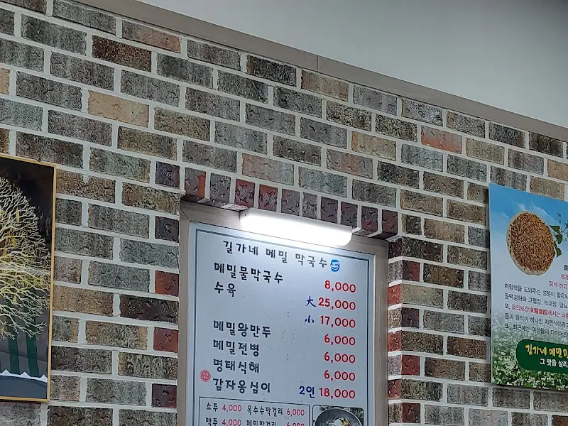길가네 메밀 막국수 메뉴판