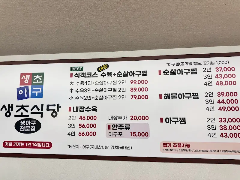 생초식당 메뉴