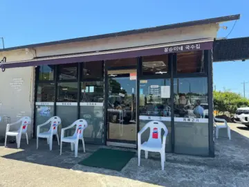 숨겨진 보석, 애월에서 찾은 인생 국수 맛집! 꽁순이네 국수, 인정 안 할 수가 없네