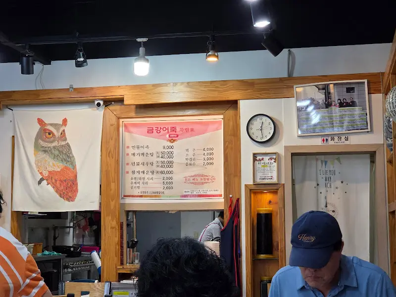 금강어죽 메뉴판