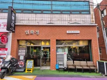 Yo! 인천 숨은 보석, 인화정에서 닭갈비 맛봤더니 완전 힙플레이스 맛집 등극!