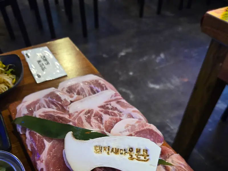 돼지새마을본부 영통점 고기