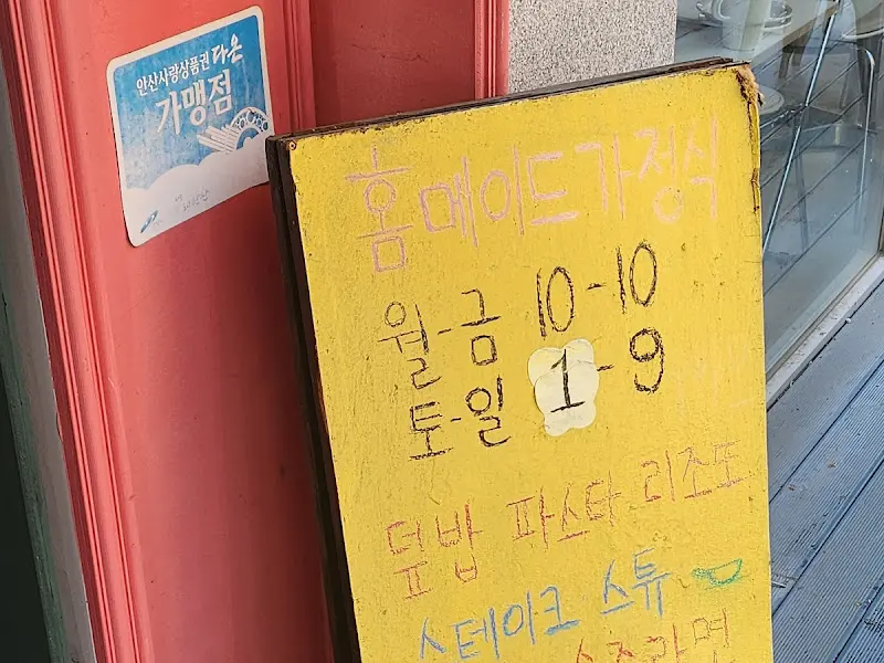 앤의 식탁 영업시간 안내