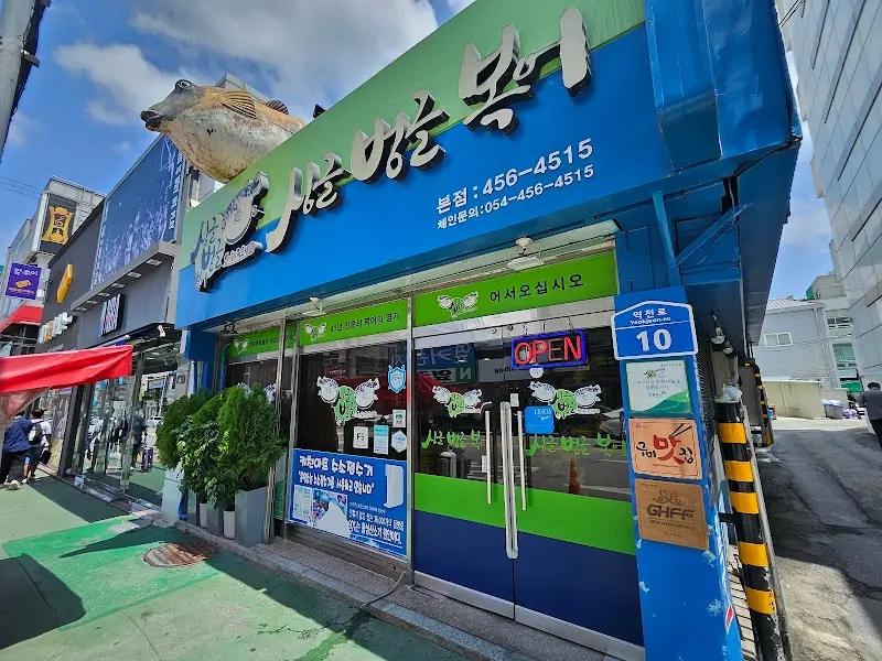 할매복어 외부 간판