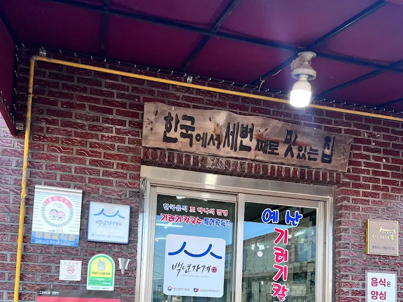 식당 간판 문구