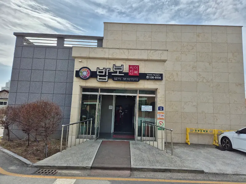 밥보 외부 전경