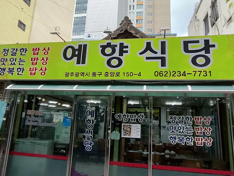 예향식당 외부 전경