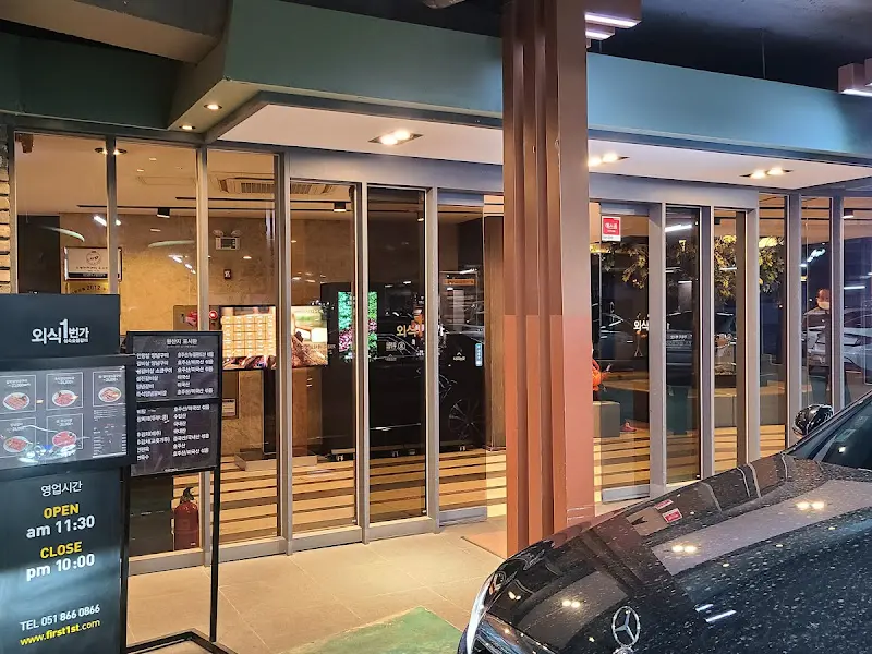 외식1번가 외부 모습