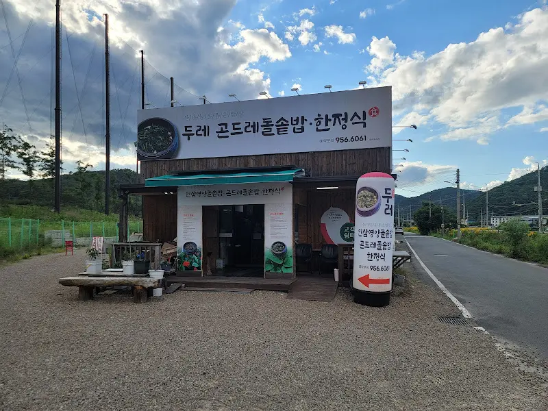 두례 식당 외관