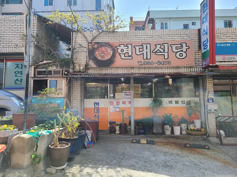 정겨운 분위기의 현대식당 외관