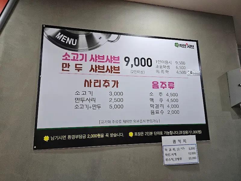 샤브샤브 가게 내부 전경