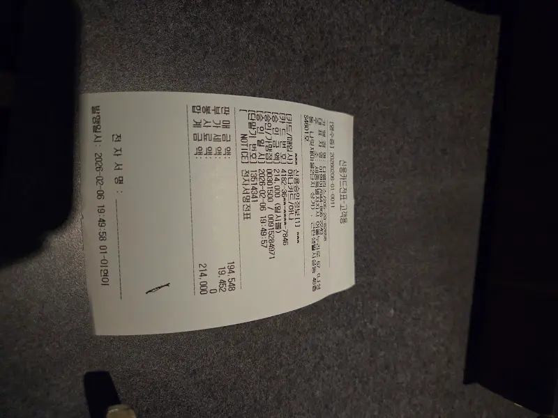 Restaurant57 영수증