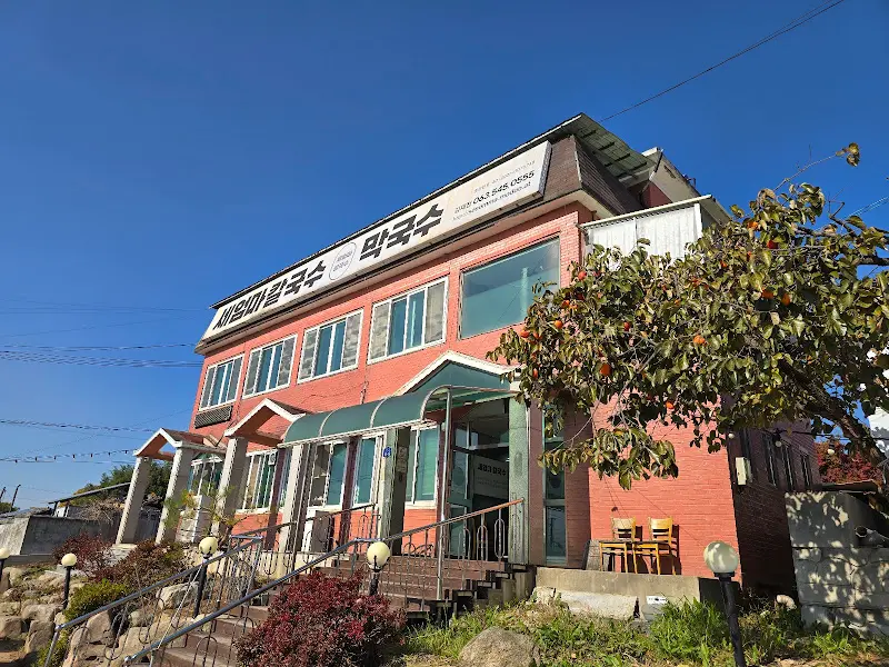 세엄마 칼국수 건물 외관