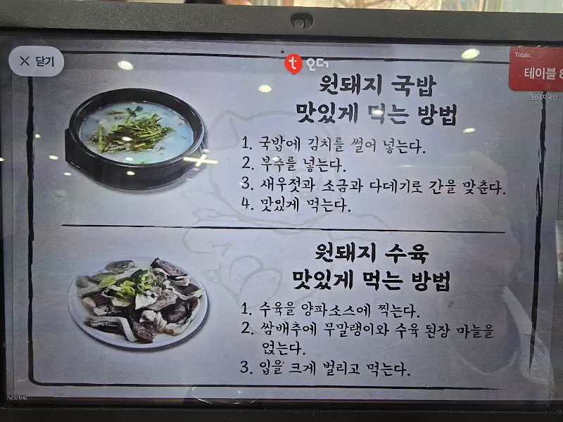 원돼지국밥 맛있게 먹는 방법 안내