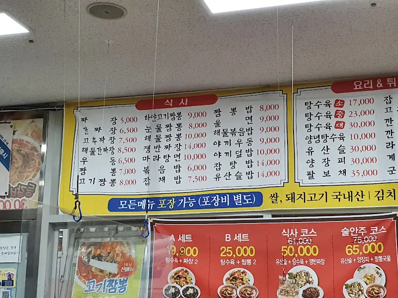 몽탄손짜장의 메뉴 가격표