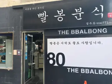 별처럼 쏟아지는 맛, 경주 빨봉분식에서 찾은 구시가지의 작은 행복 맛집