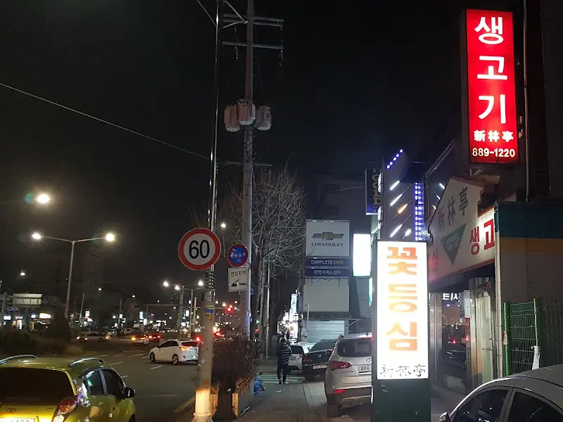 밤에도 빛나는 간판