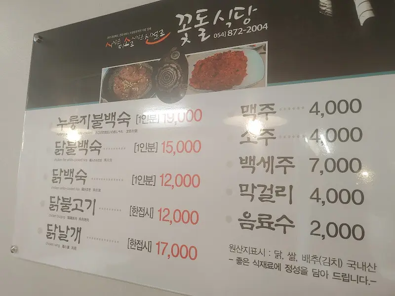 꽃돌식당 메뉴