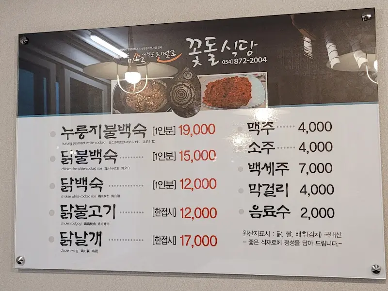꽃돌식당 메뉴판