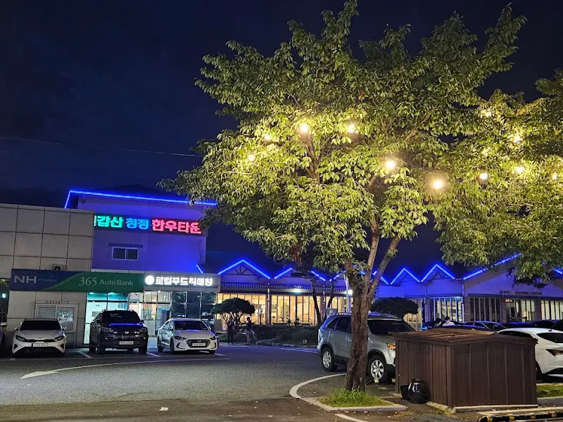 감성 청양 한우타운의 외관